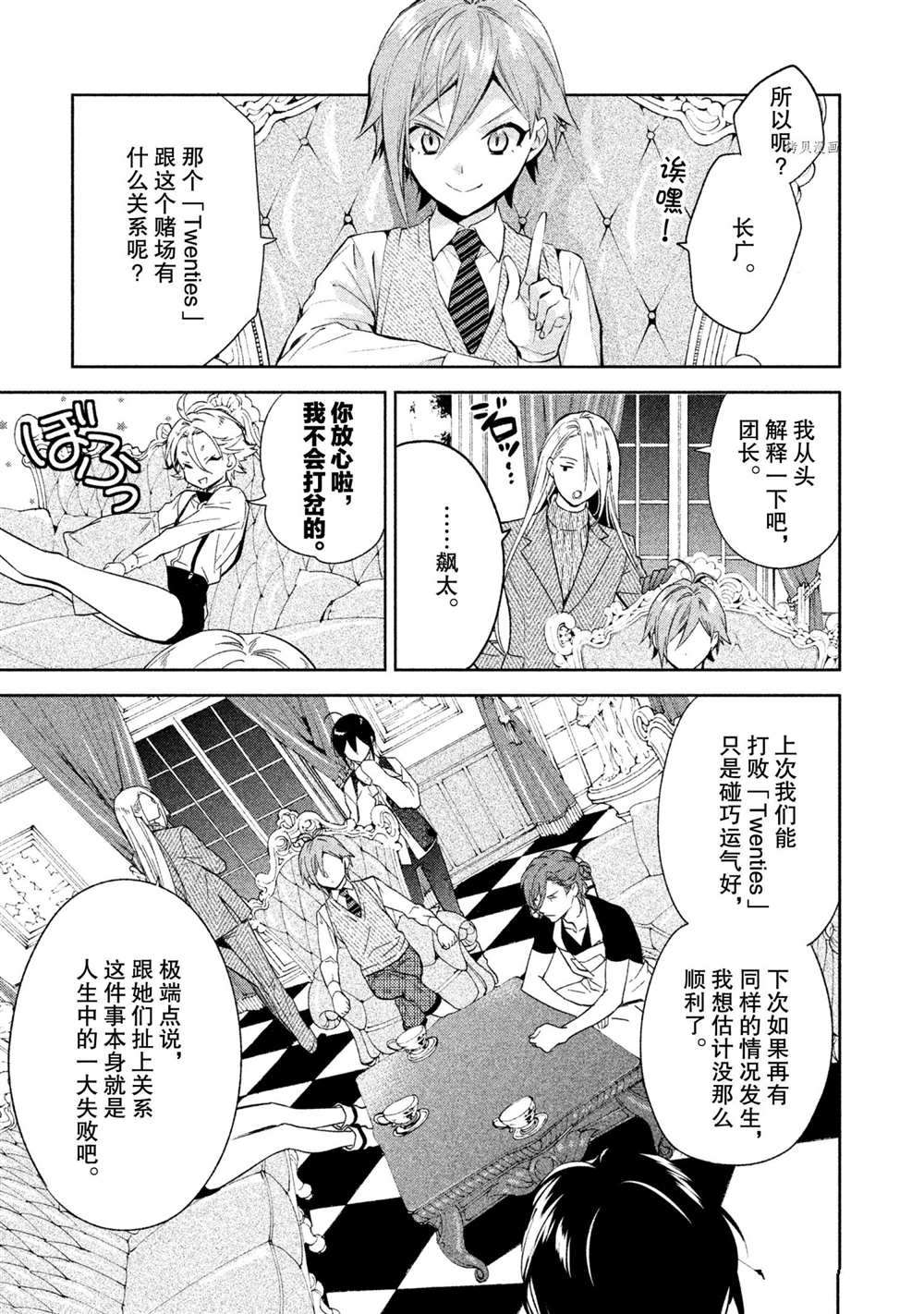 《美少年侦探团》漫画最新章节第11话 试看版免费下拉式在线观看章节第【7】张图片