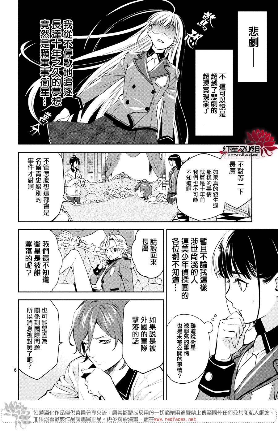 《美少年侦探团》漫画最新章节第4话免费下拉式在线观看章节第【5】张图片