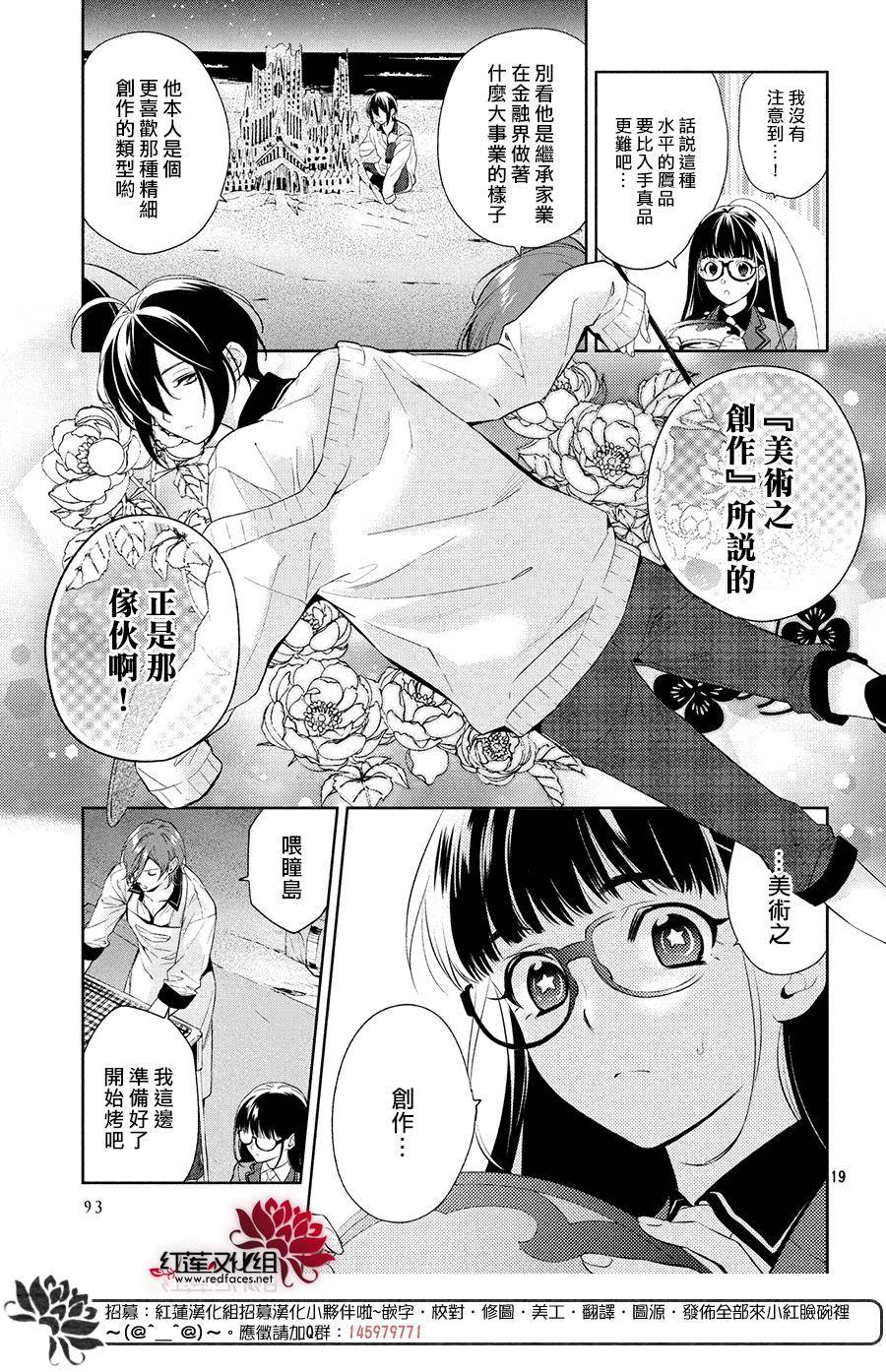 《美少年侦探团》漫画最新章节第2话免费下拉式在线观看章节第【19】张图片