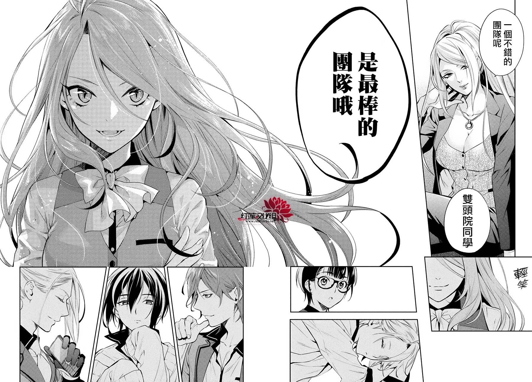 《美少年侦探团》漫画最新章节第6话 只为你而闪亮的黑暗之星 6免费下拉式在线观看章节第【9】张图片