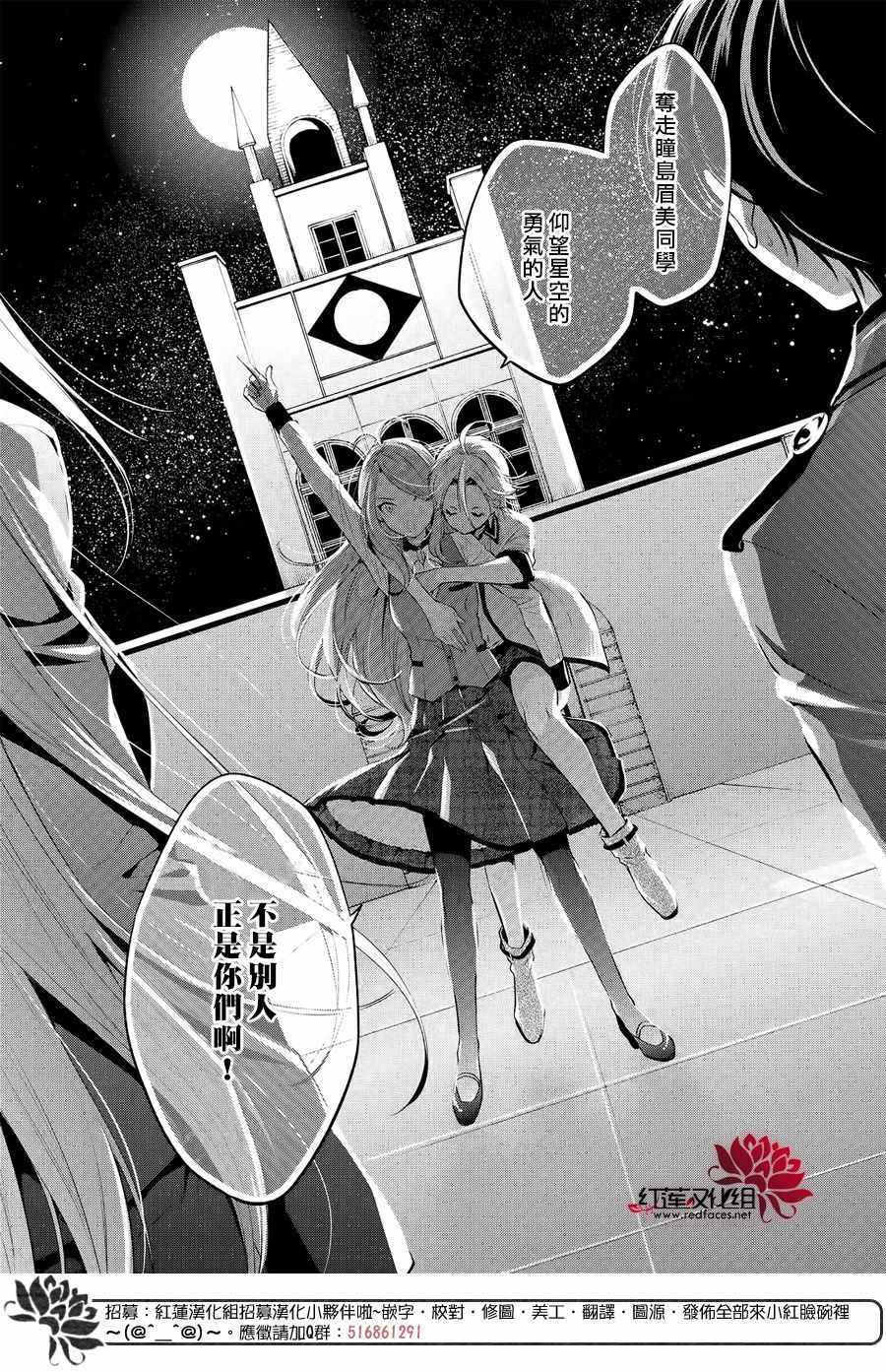 《美少年侦探团》漫画最新章节第7话免费下拉式在线观看章节第【12】张图片