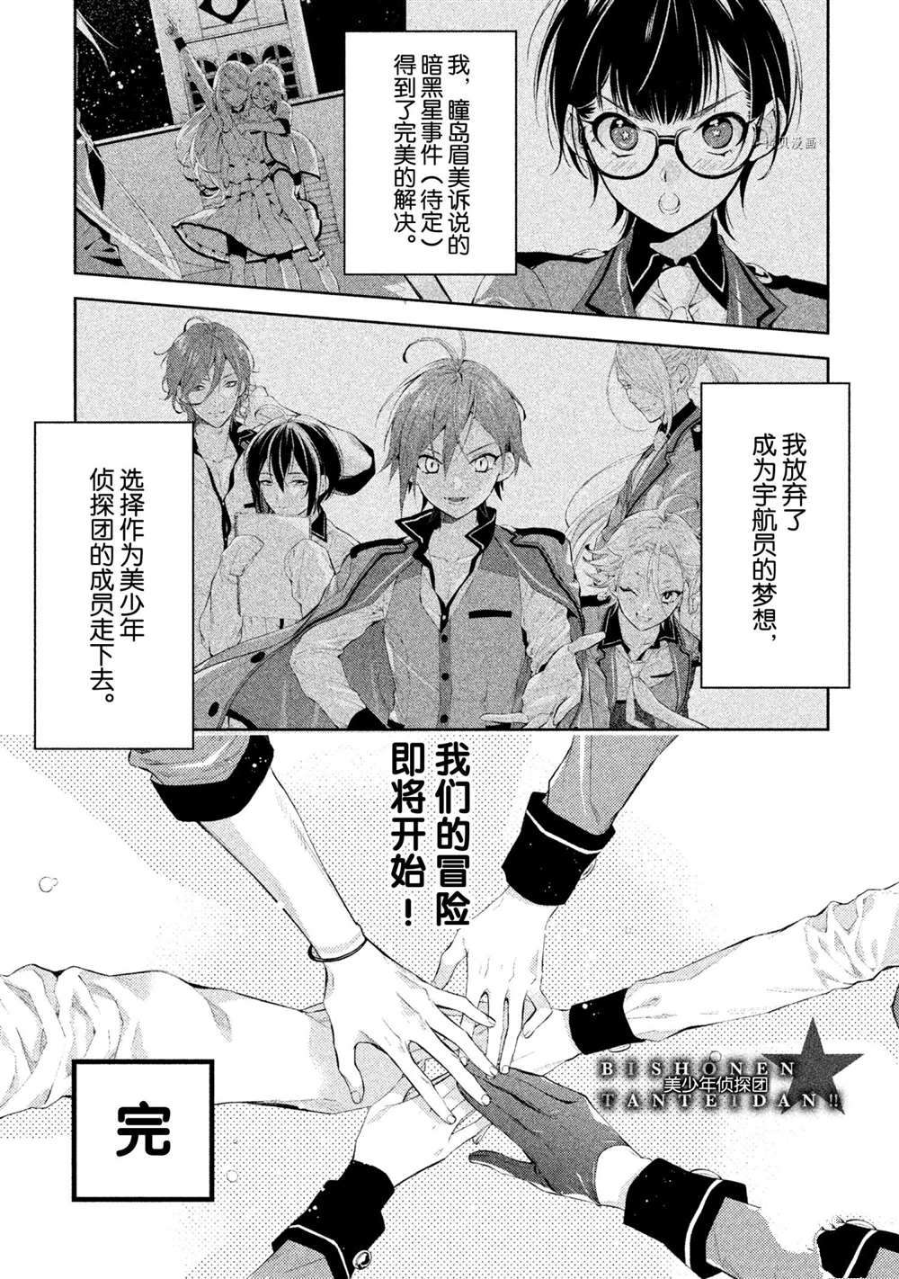 《美少年侦探团》漫画最新章节第8话 试看版免费下拉式在线观看章节第【1】张图片