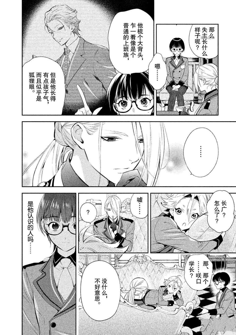 《美少年侦探团》漫画最新章节第8话 试看版免费下拉式在线观看章节第【20】张图片