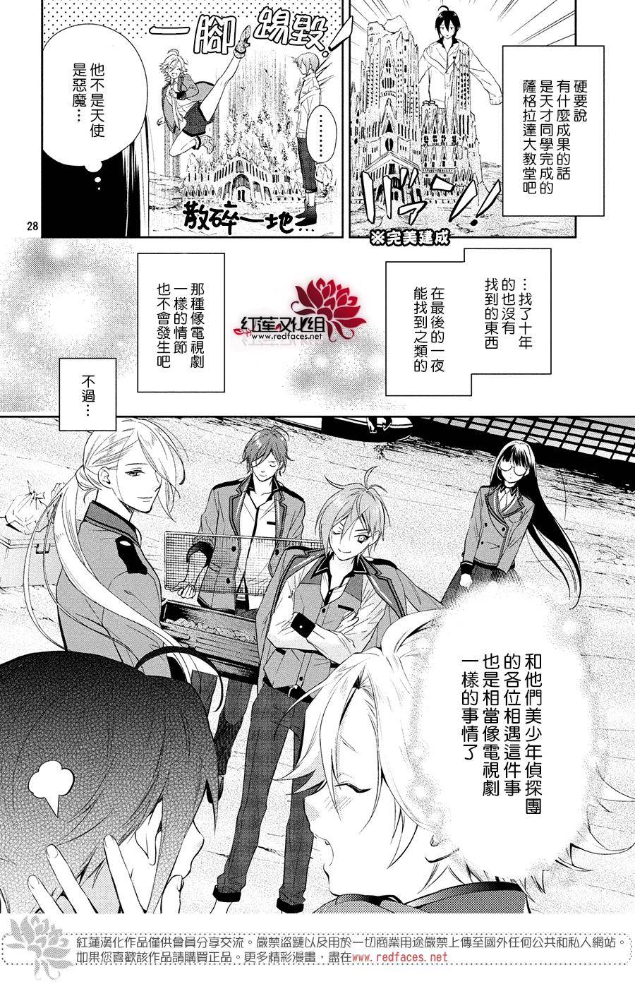 《美少年侦探团》漫画最新章节第2话免费下拉式在线观看章节第【28】张图片