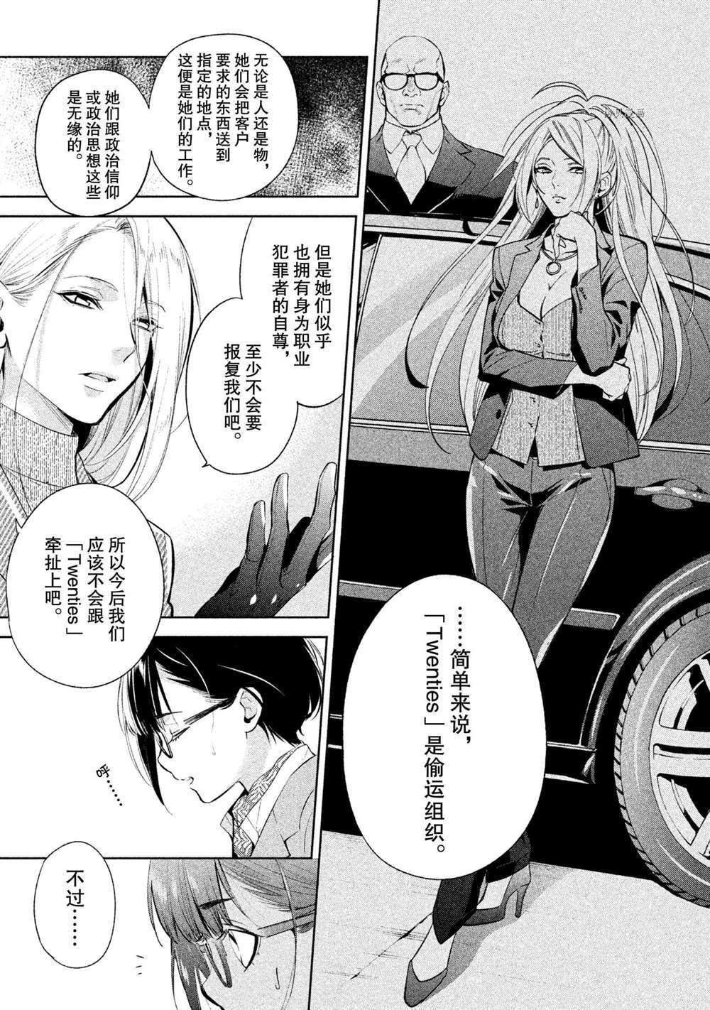 《美少年侦探团》漫画最新章节第11话 试看版免费下拉式在线观看章节第【9】张图片