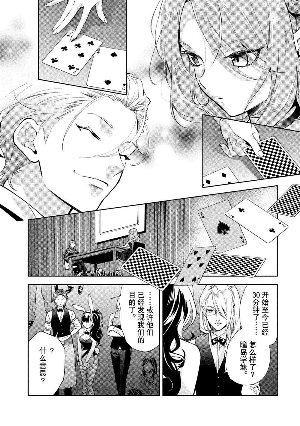 《美少年侦探团》漫画最新章节第12话 试看版免费下拉式在线观看章节第【4】张图片