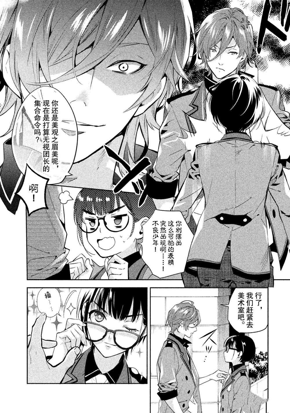 《美少年侦探团》漫画最新章节第13话 试看版免费下拉式在线观看章节第【6】张图片