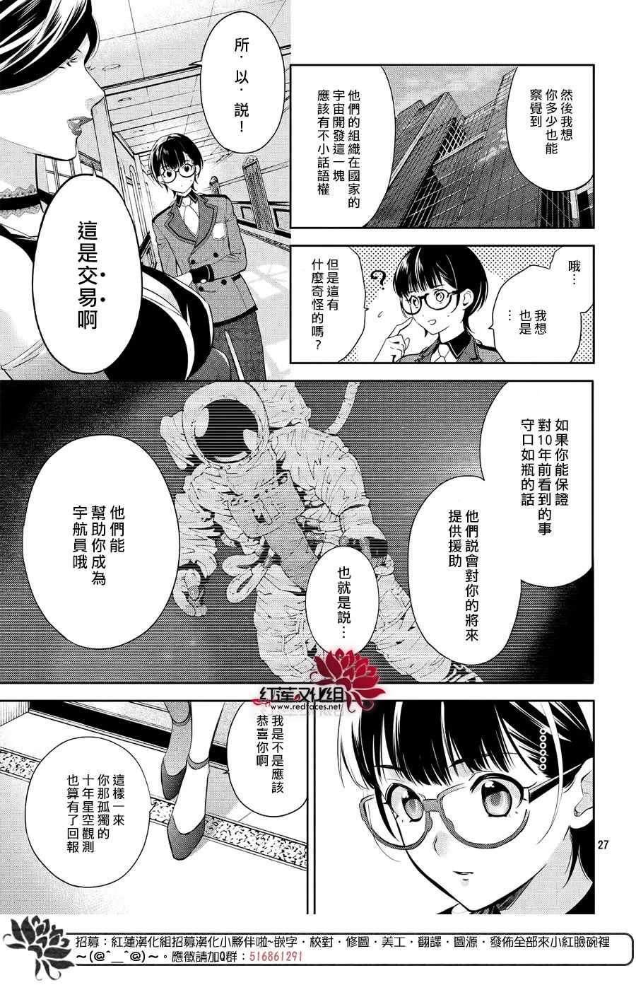 《美少年侦探团》漫画最新章节第7话免费下拉式在线观看章节第【25】张图片