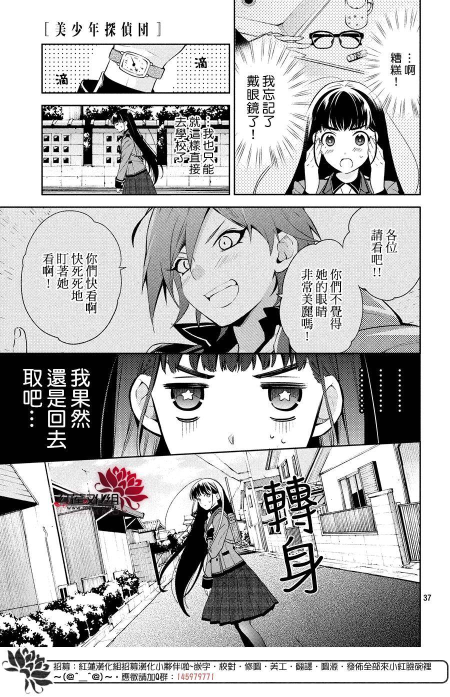 《美少年侦探团》漫画最新章节第2话免费下拉式在线观看章节第【37】张图片