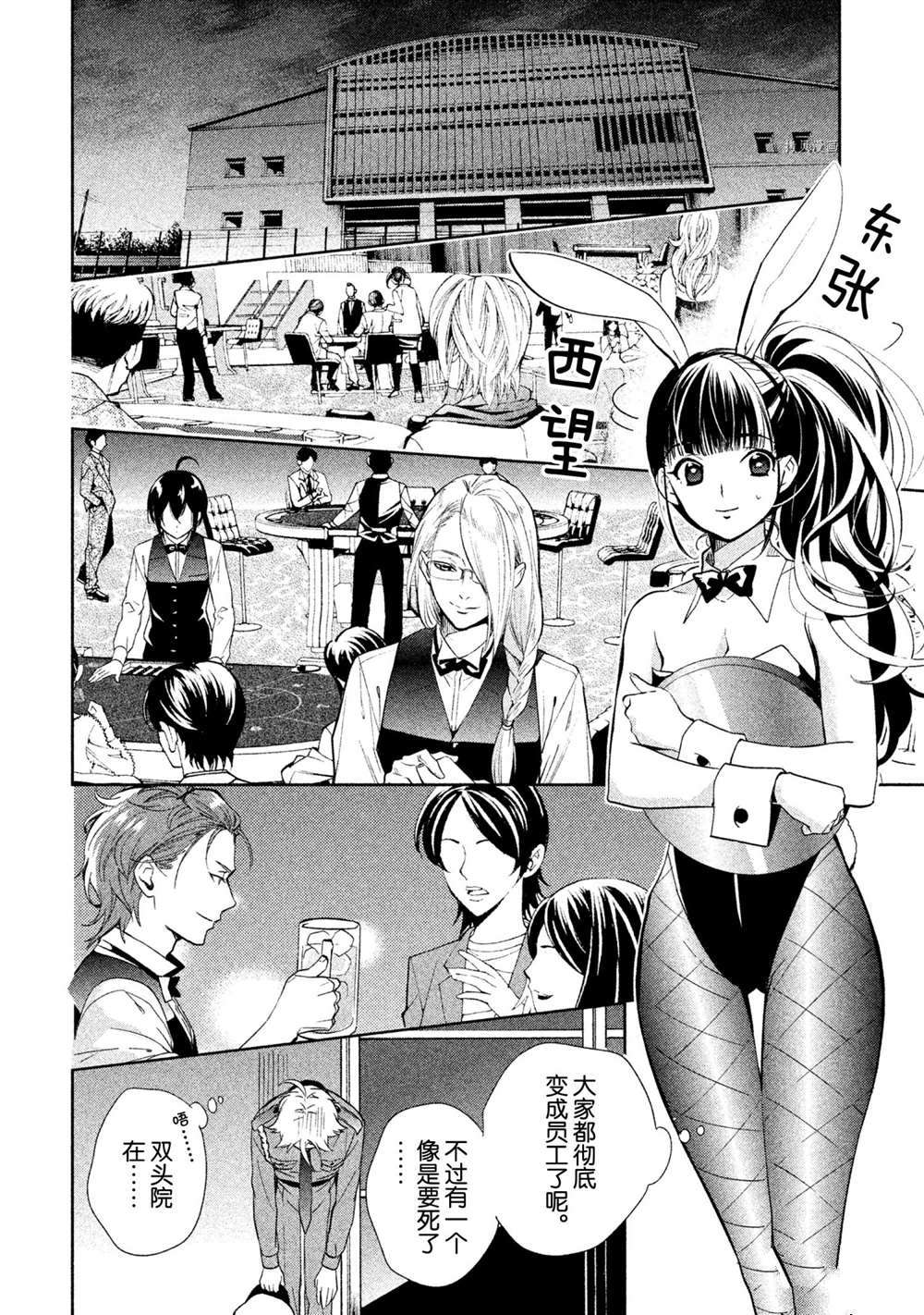 《美少年侦探团》漫画最新章节第11话 试看版免费下拉式在线观看章节第【26】张图片