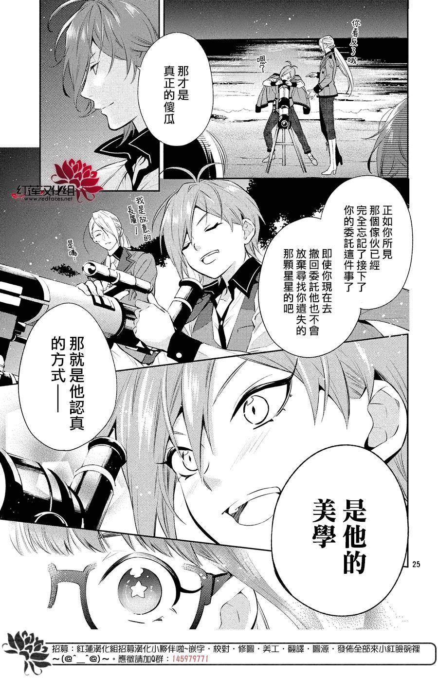 《美少年侦探团》漫画最新章节第2话免费下拉式在线观看章节第【25】张图片