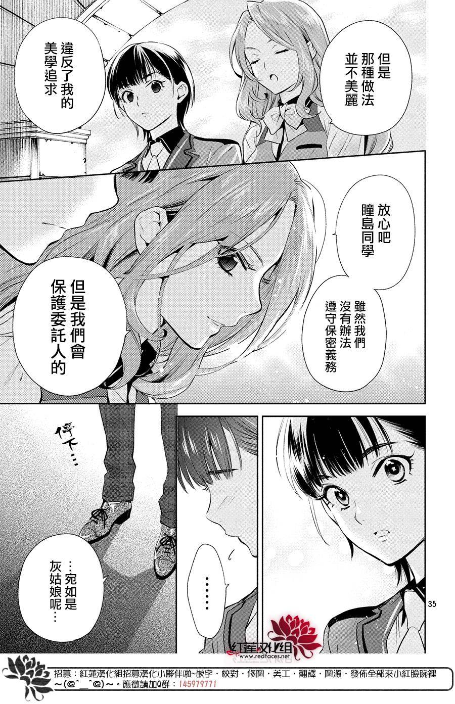 《美少年侦探团》漫画最新章节第4话免费下拉式在线观看章节第【34】张图片