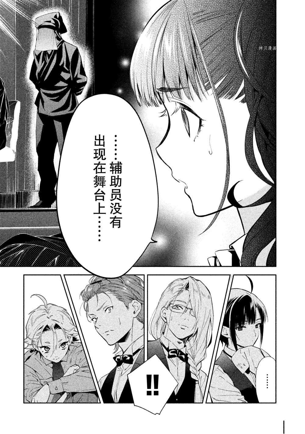 《美少年侦探团》漫画最新章节第12话 试看版免费下拉式在线观看章节第【5】张图片