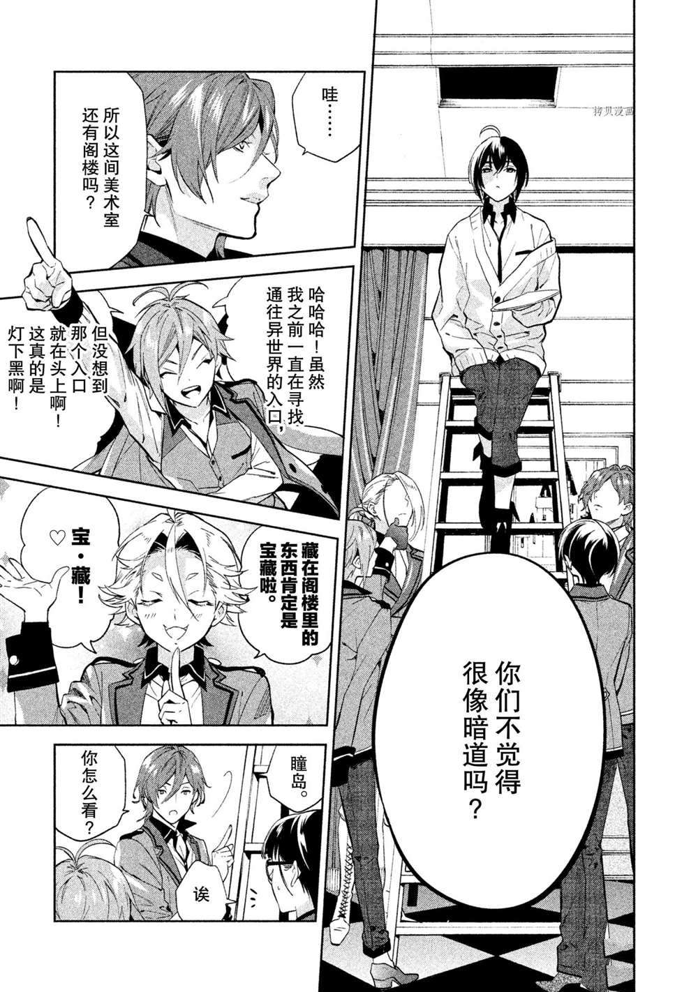 《美少年侦探团》漫画最新章节第13话 试看版免费下拉式在线观看章节第【15】张图片