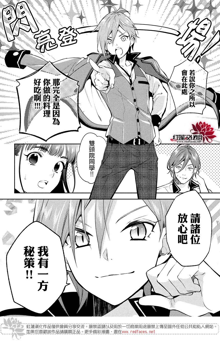 《美少年侦探团》漫画最新章节第4话免费下拉式在线观看章节第【17】张图片