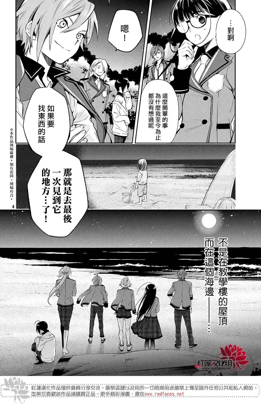 《美少年侦探团》漫画最新章节第2话免费下拉式在线观看章节第【4】张图片