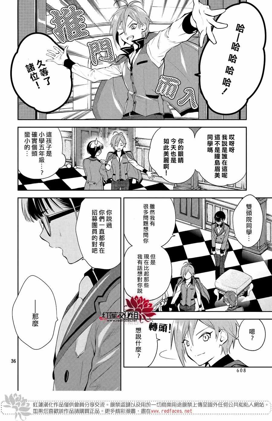 《美少年侦探团》漫画最新章节第7话免费下拉式在线观看章节第【34】张图片