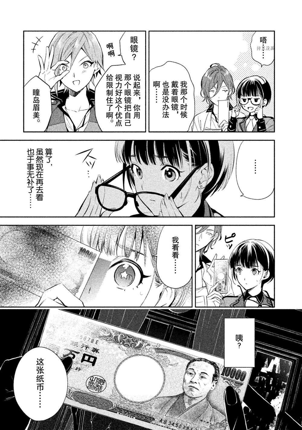 《美少年侦探团》漫画最新章节第8话 试看版免费下拉式在线观看章节第【29】张图片