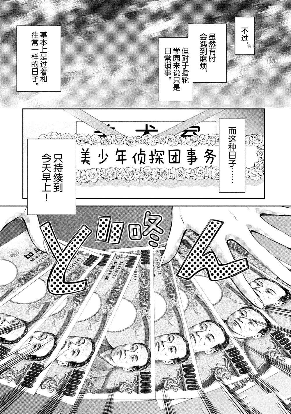 《美少年侦探团》漫画最新章节第8话 试看版免费下拉式在线观看章节第【9】张图片