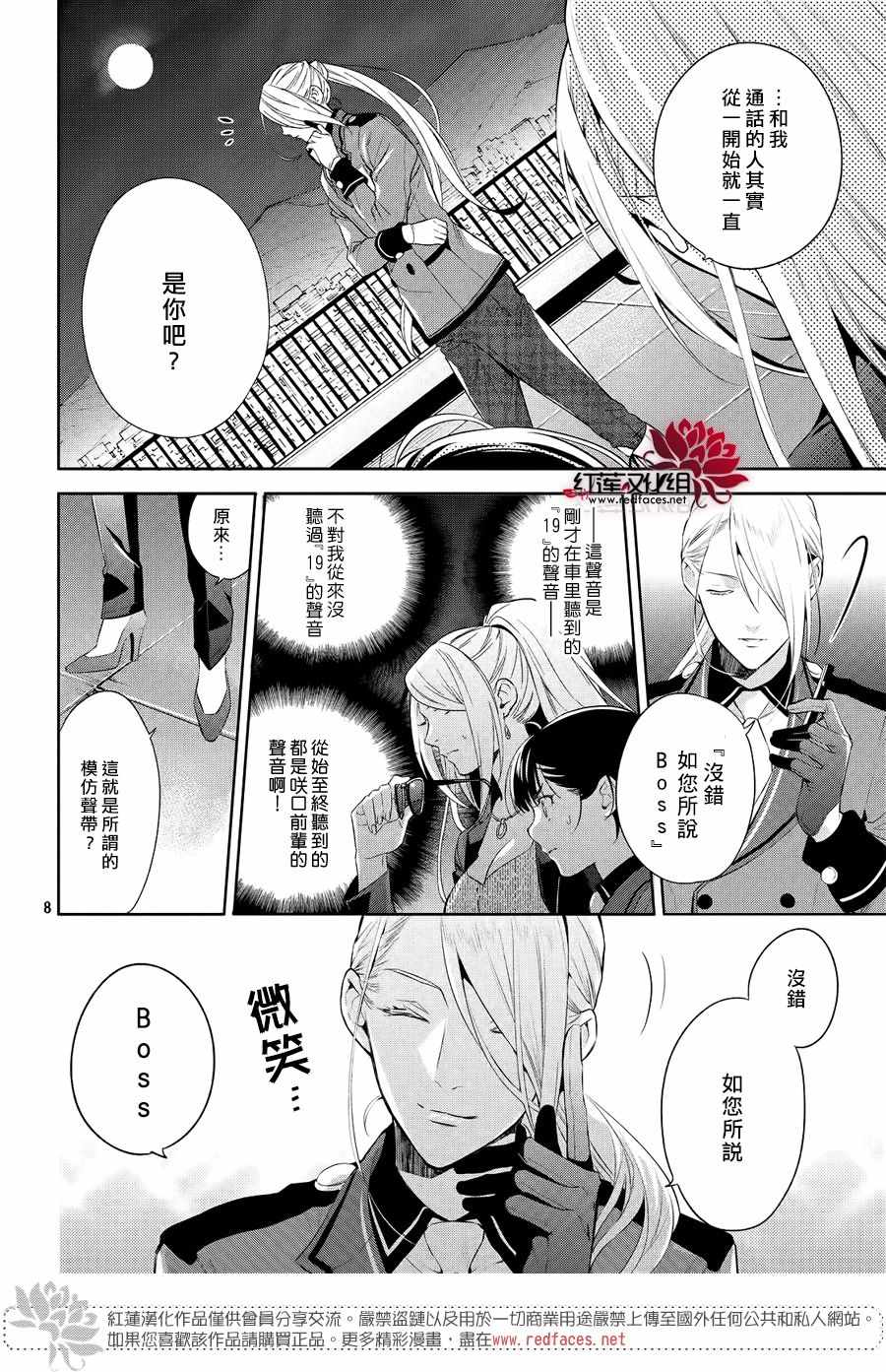 《美少年侦探团》漫画最新章节第7话免费下拉式在线观看章节第【7】张图片