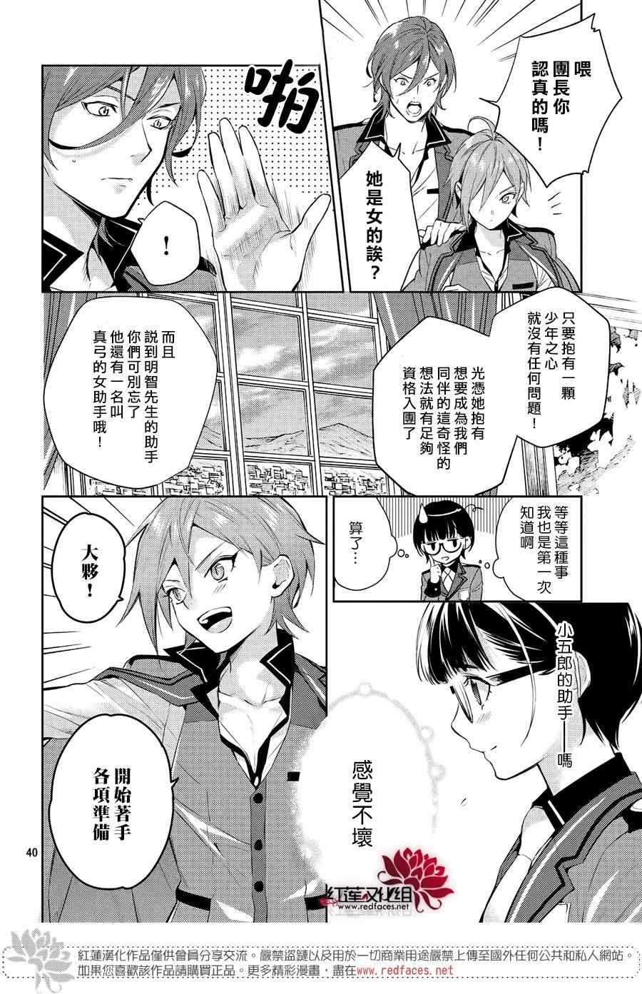 《美少年侦探团》漫画最新章节第7话免费下拉式在线观看章节第【38】张图片