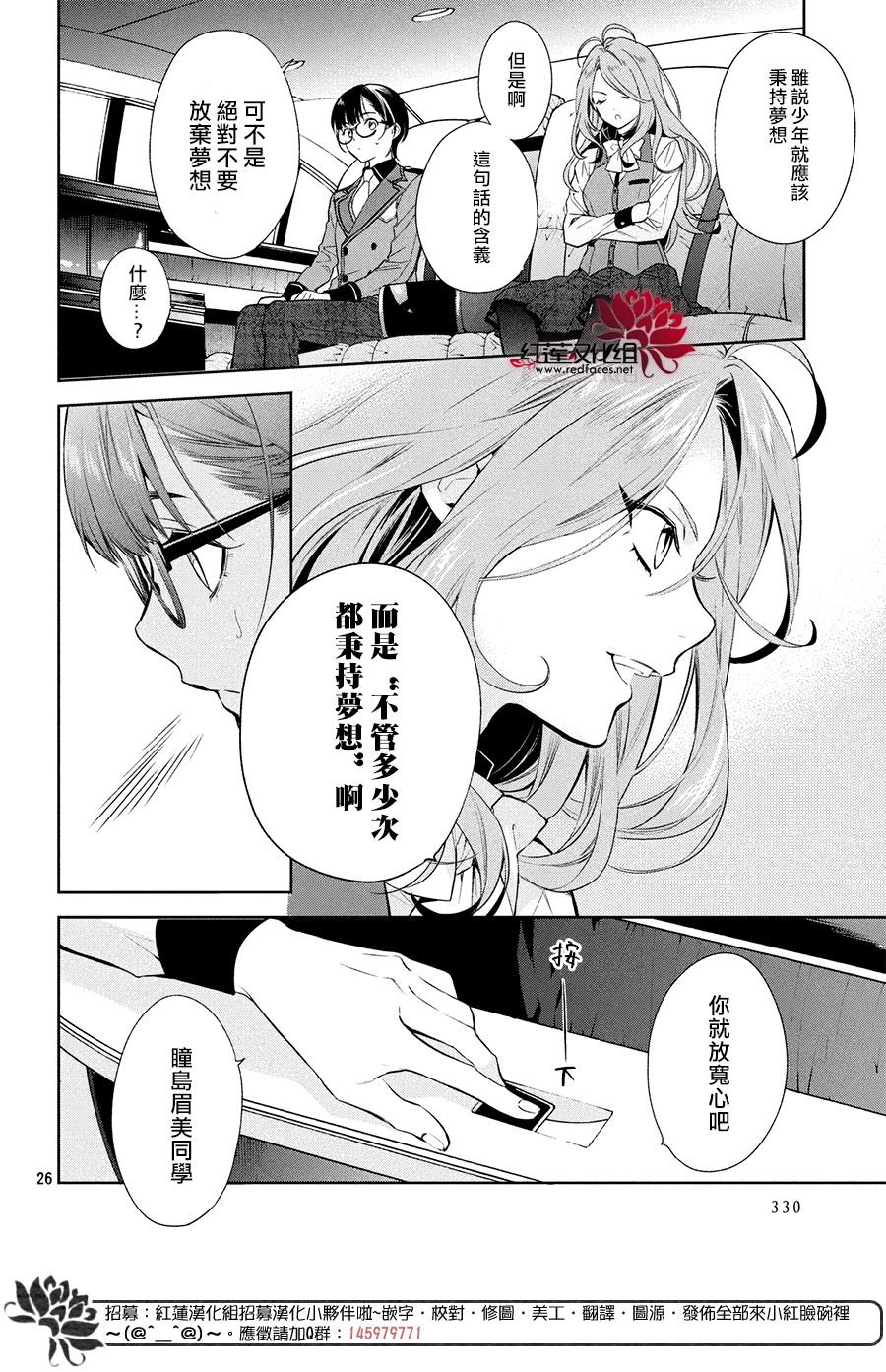 《美少年侦探团》漫画最新章节第6话 只为你而闪亮的黑暗之星 6免费下拉式在线观看章节第【24】张图片