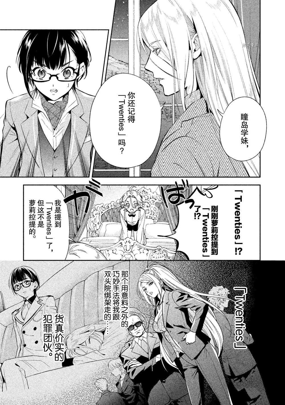 《美少年侦探团》漫画最新章节第11话 试看版免费下拉式在线观看章节第【5】张图片