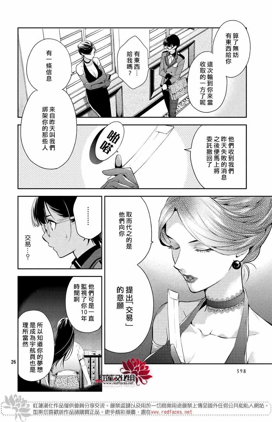 《美少年侦探团》漫画最新章节第7话免费下拉式在线观看章节第【24】张图片