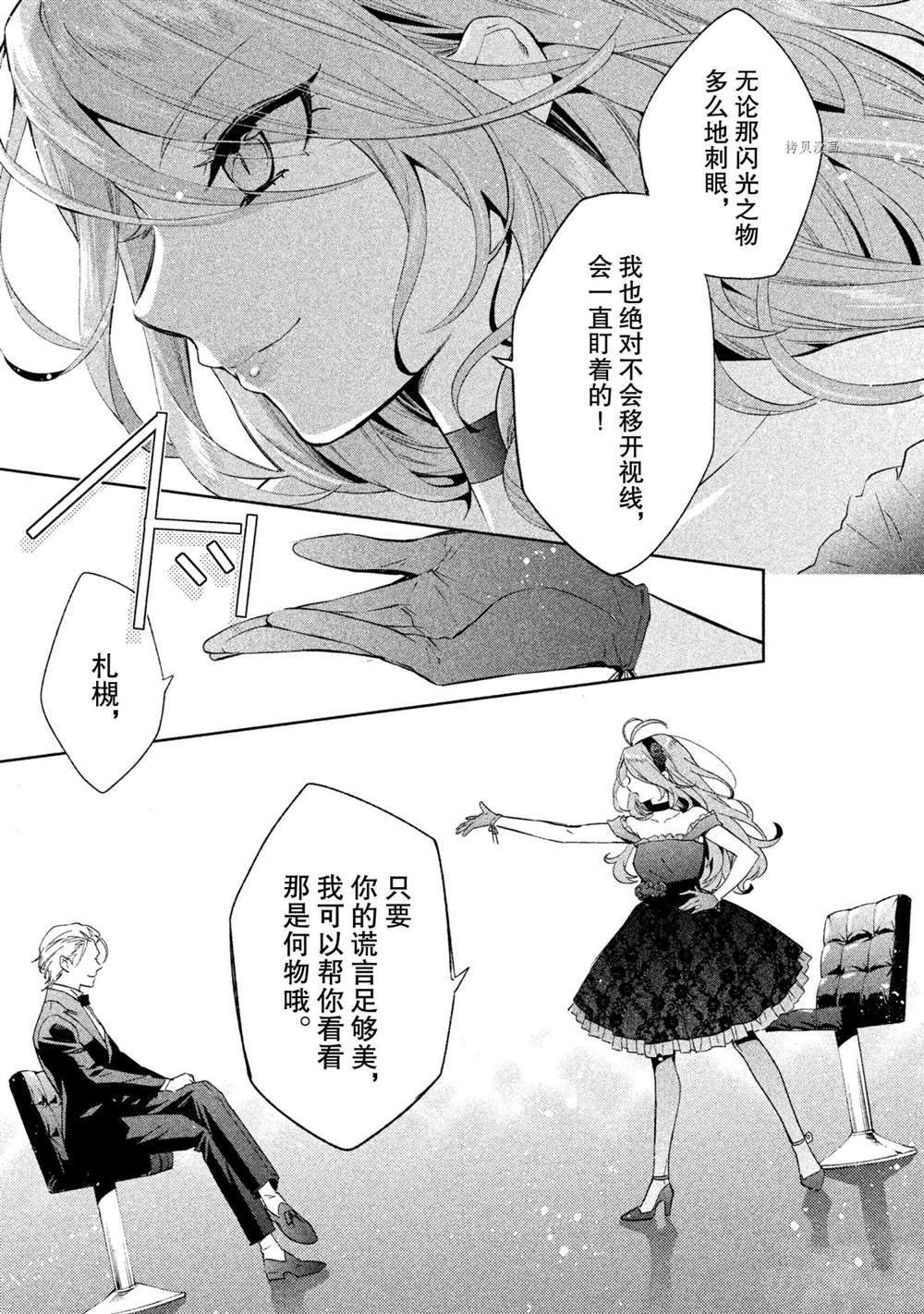 《美少年侦探团》漫画最新章节第12话 试看版免费下拉式在线观看章节第【13】张图片