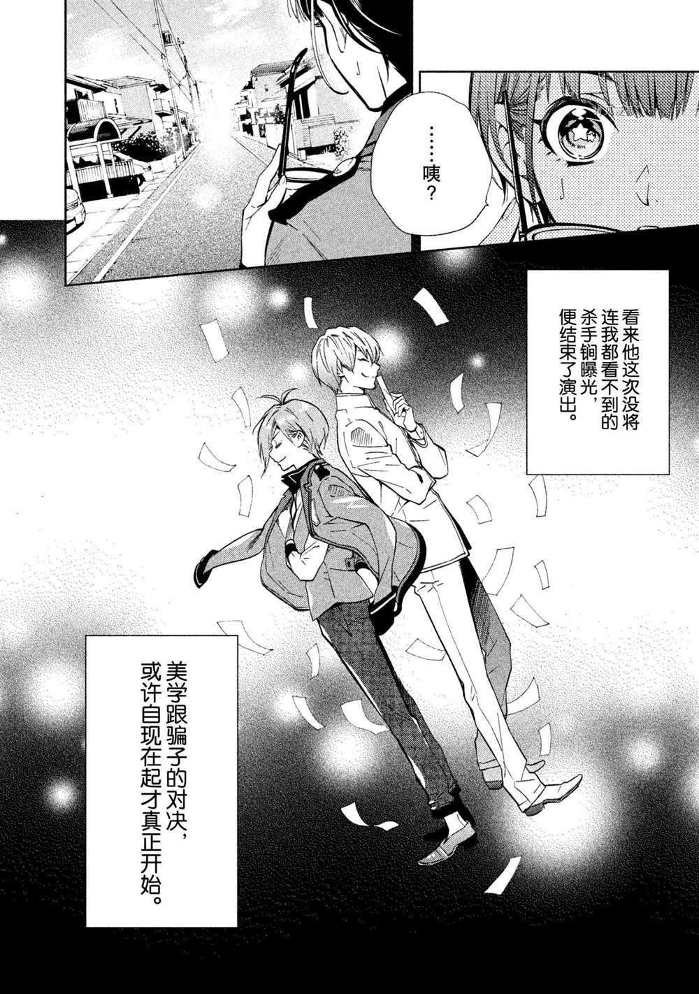 《美少年侦探团》漫画最新章节第12话 试看版免费下拉式在线观看章节第【32】张图片