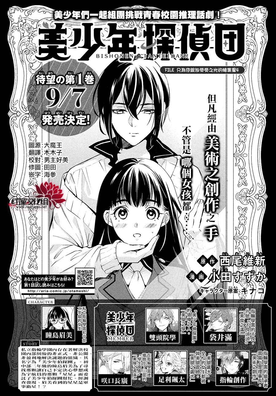 《美少年侦探团》漫画最新章节第4话免费下拉式在线观看章节第【1】张图片