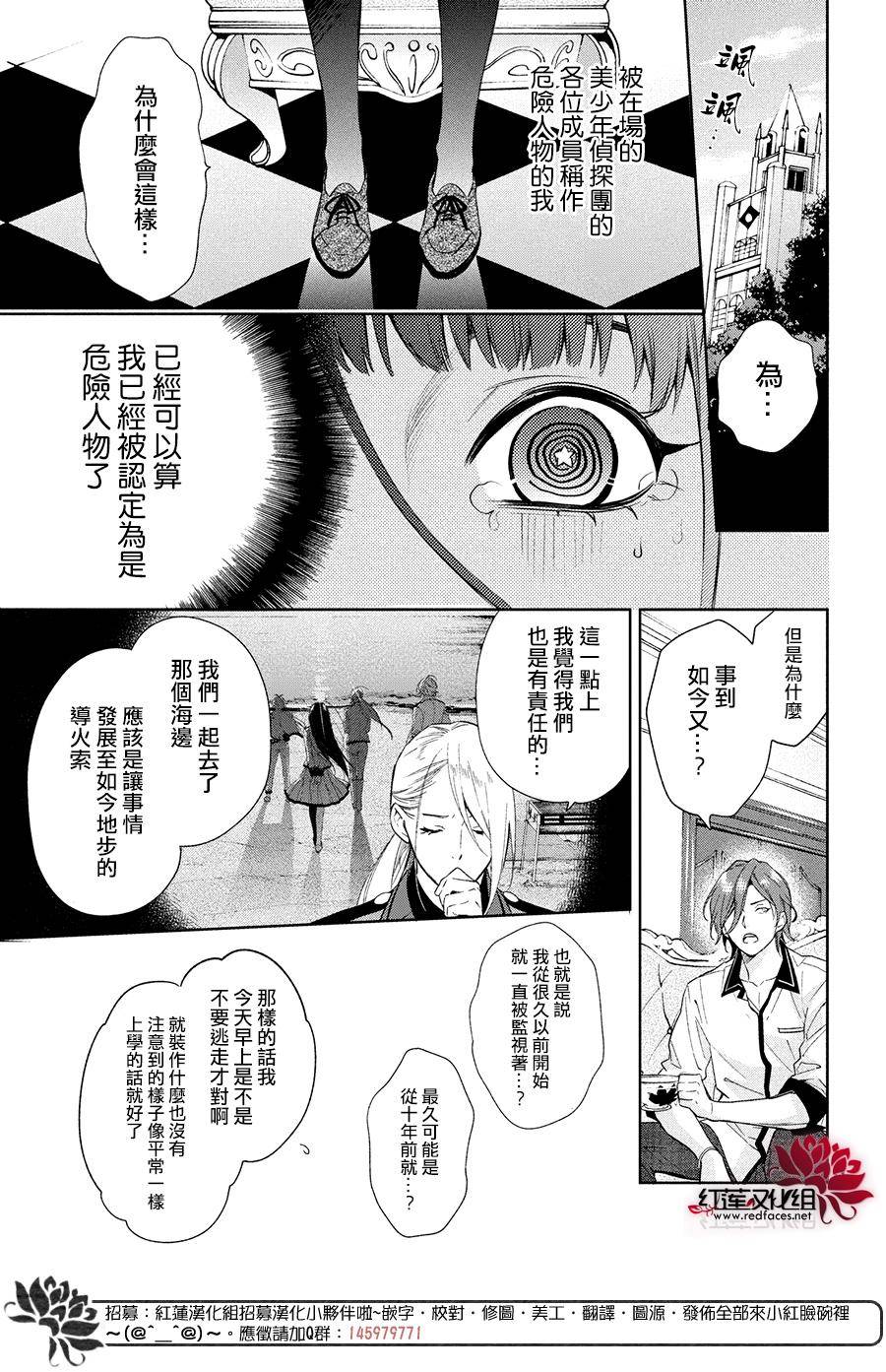 《美少年侦探团》漫画最新章节第4话免费下拉式在线观看章节第【10】张图片