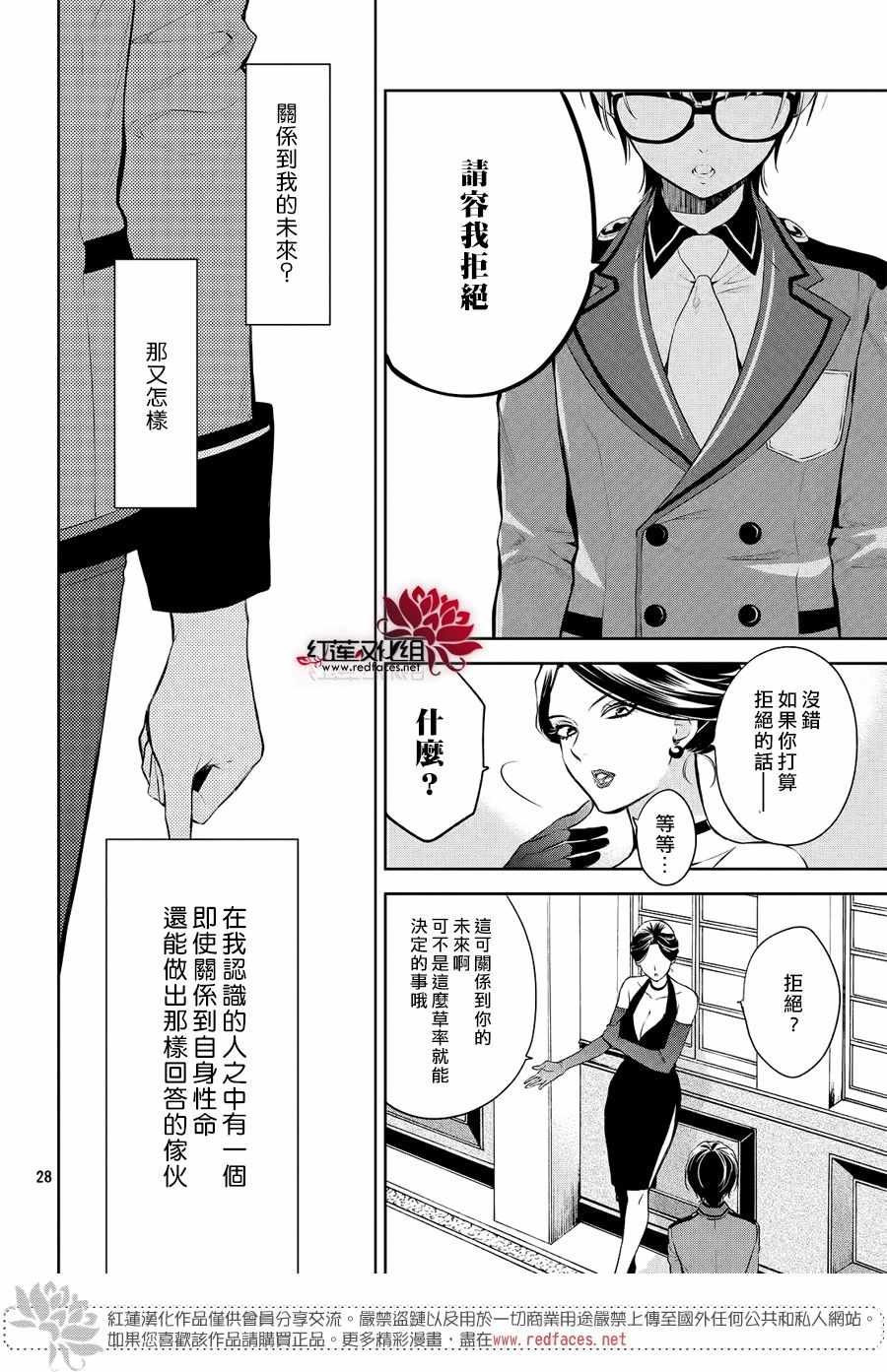 《美少年侦探团》漫画最新章节第7话免费下拉式在线观看章节第【26】张图片