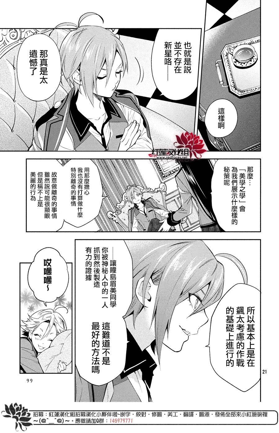 《美少年侦探团》漫画最新章节第4话免费下拉式在线观看章节第【20】张图片