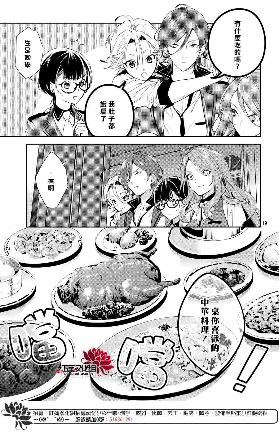 《美少年侦探团》漫画最新章节第7话免费下拉式在线观看章节第【18】张图片