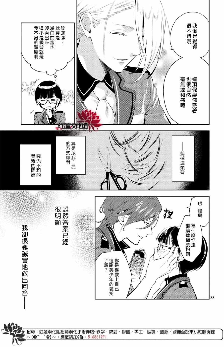 《美少年侦探团》漫画最新章节第7话免费下拉式在线观看章节第【31】张图片