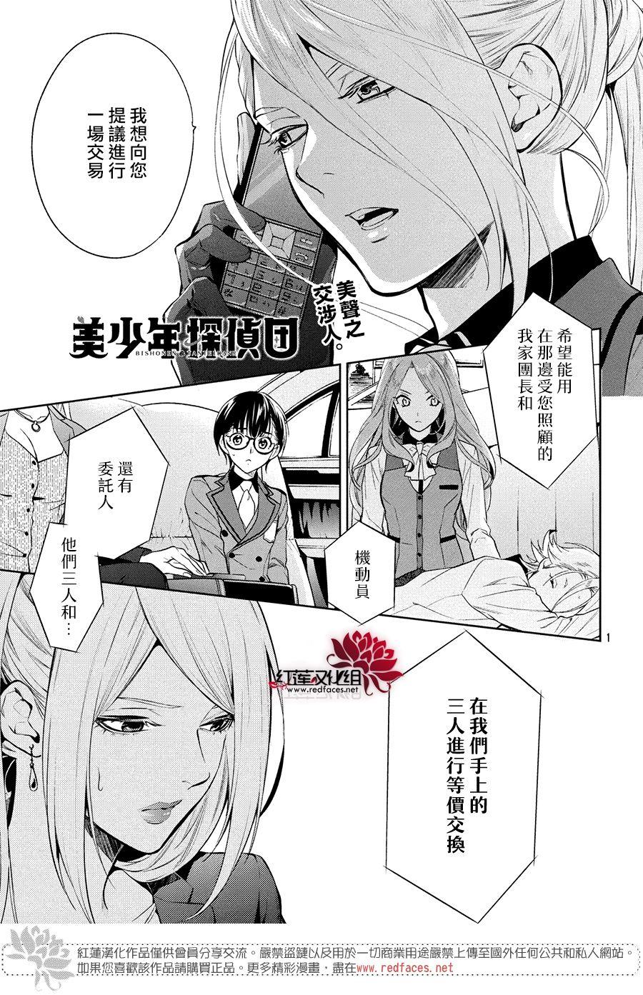 《美少年侦探团》漫画最新章节第6话 只为你而闪亮的黑暗之星 6免费下拉式在线观看章节第【1】张图片