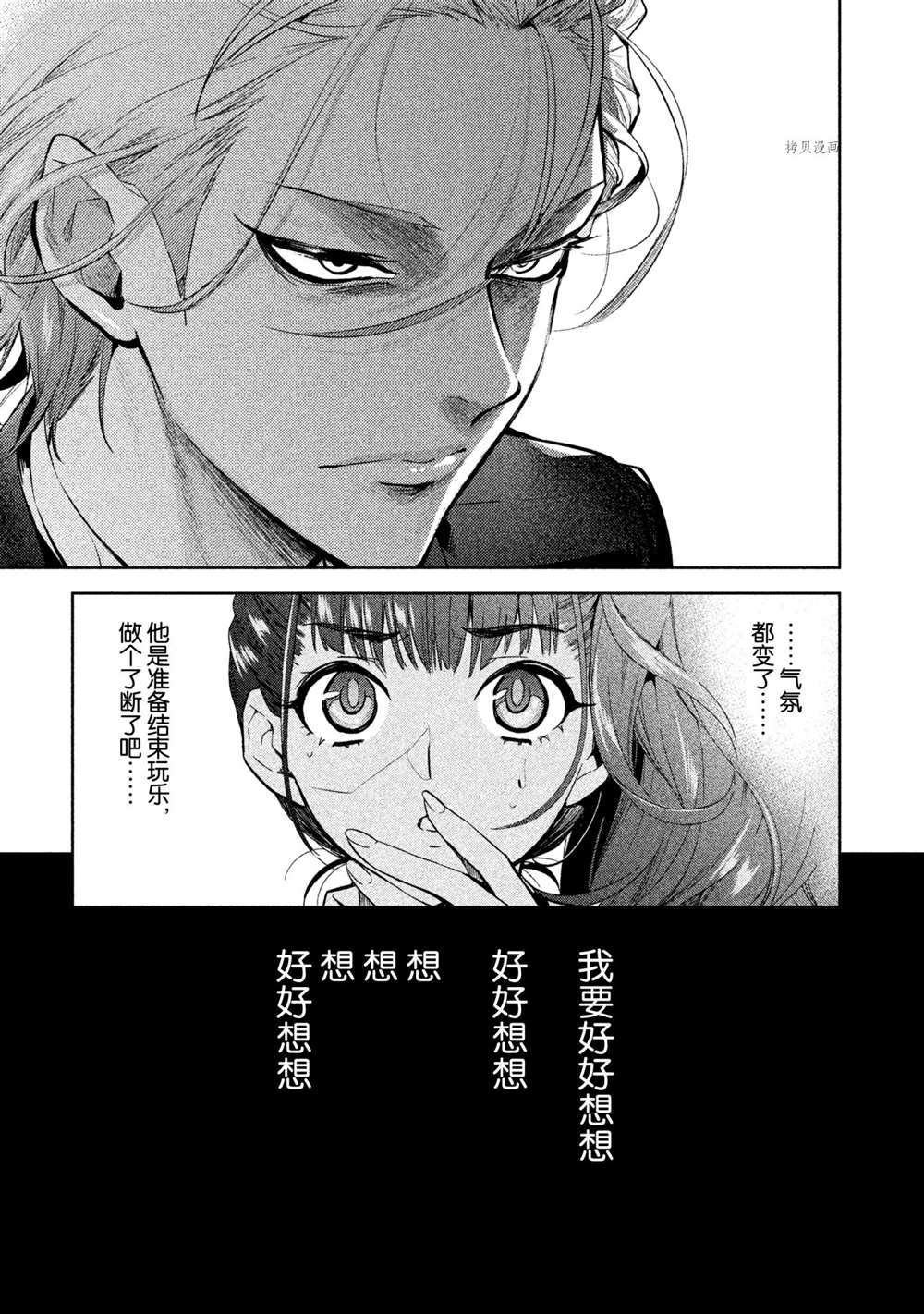 《美少年侦探团》漫画最新章节第12话 试看版免费下拉式在线观看章节第【15】张图片