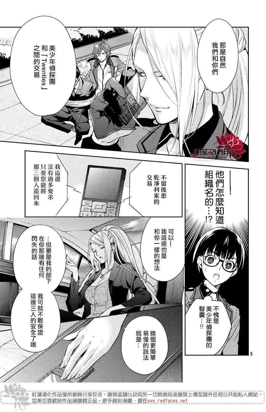 《美少年侦探团》漫画最新章节第6话 只为你而闪亮的黑暗之星 6免费下拉式在线观看章节第【4】张图片