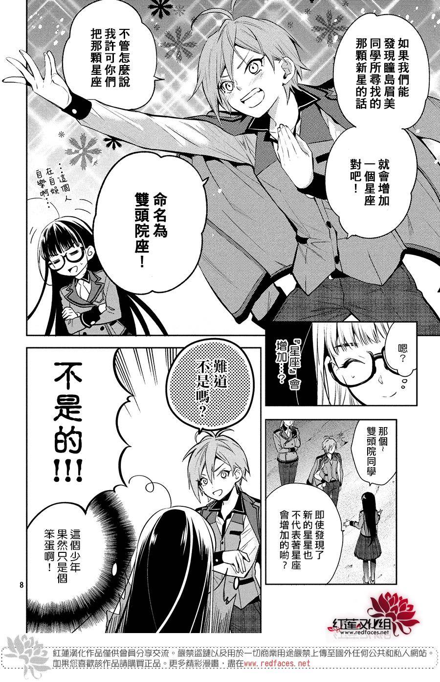 《美少年侦探团》漫画最新章节第2话免费下拉式在线观看章节第【8】张图片