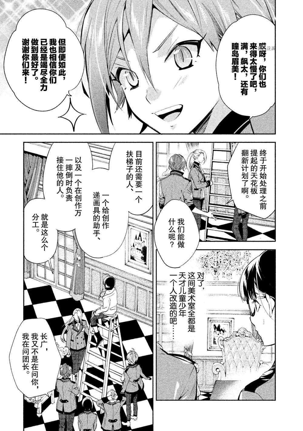 《美少年侦探团》漫画最新章节第13话 试看版免费下拉式在线观看章节第【11】张图片