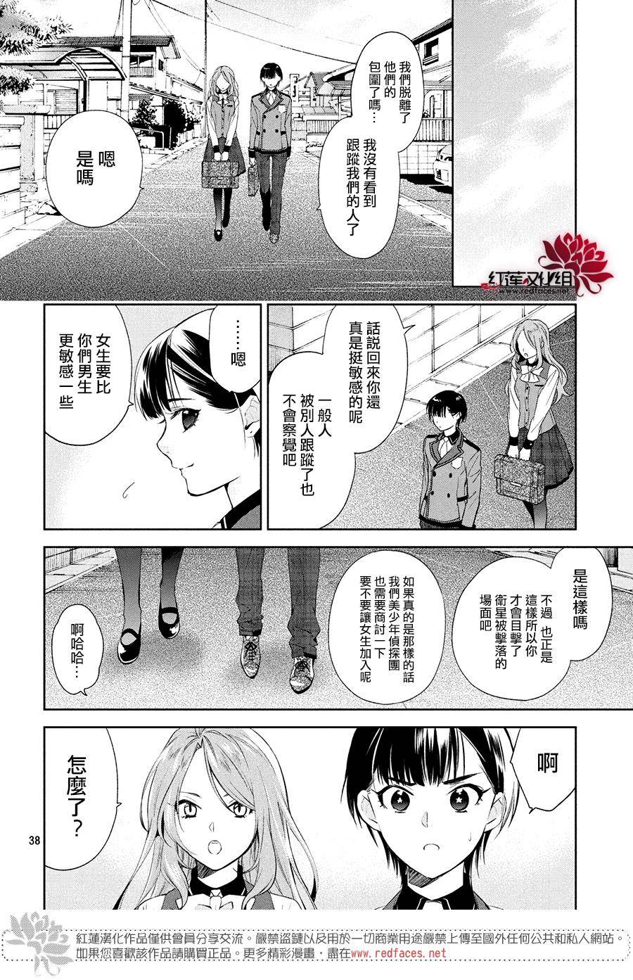 《美少年侦探团》漫画最新章节第4话免费下拉式在线观看章节第【37】张图片