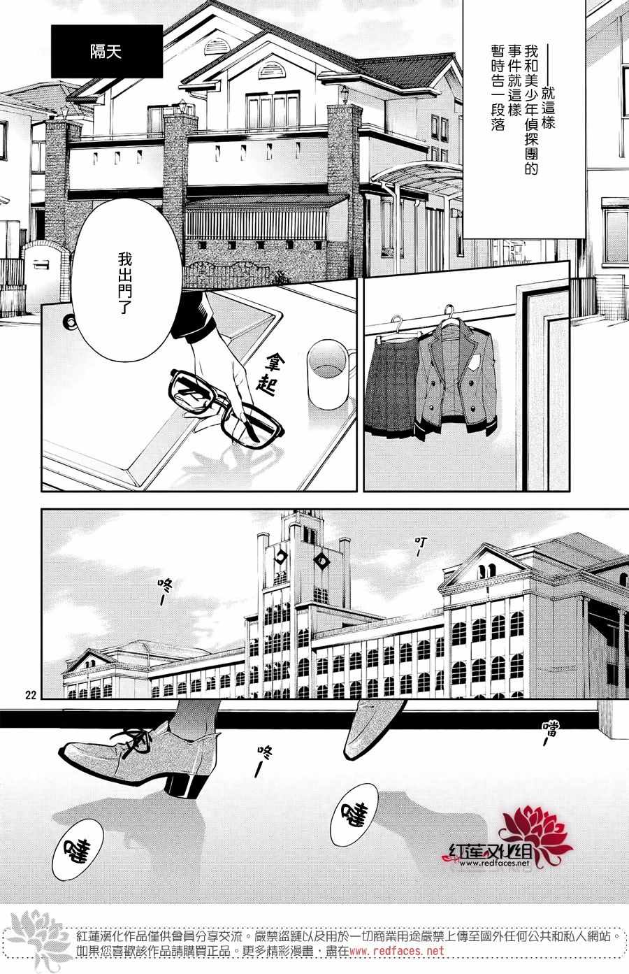 《美少年侦探团》漫画最新章节第7话免费下拉式在线观看章节第【20】张图片