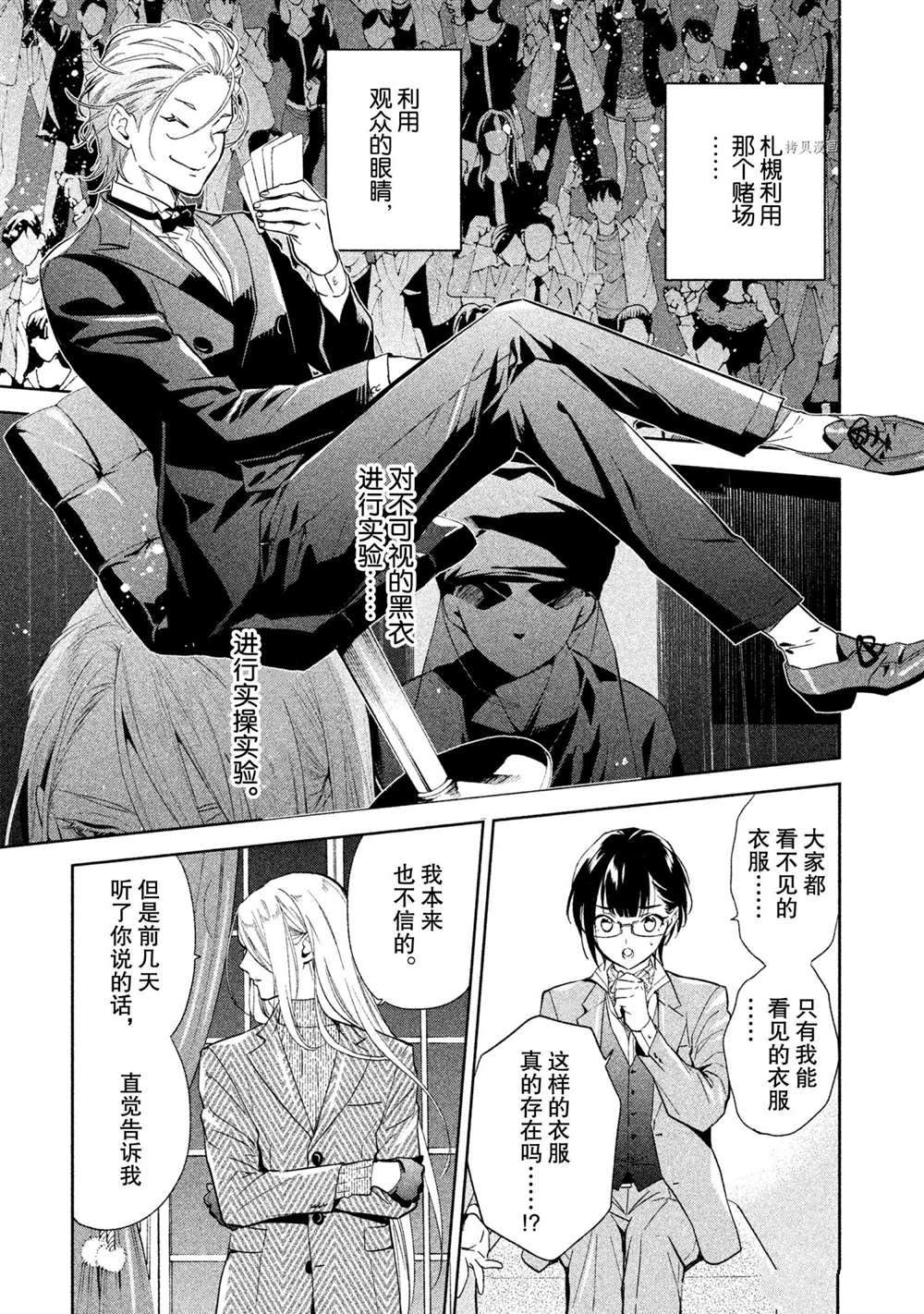 《美少年侦探团》漫画最新章节第11话 试看版免费下拉式在线观看章节第【15】张图片