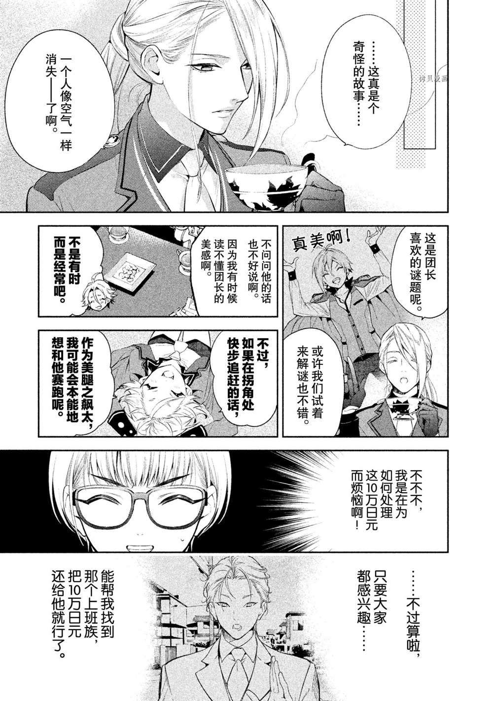 《美少年侦探团》漫画最新章节第8话 试看版免费下拉式在线观看章节第【19】张图片