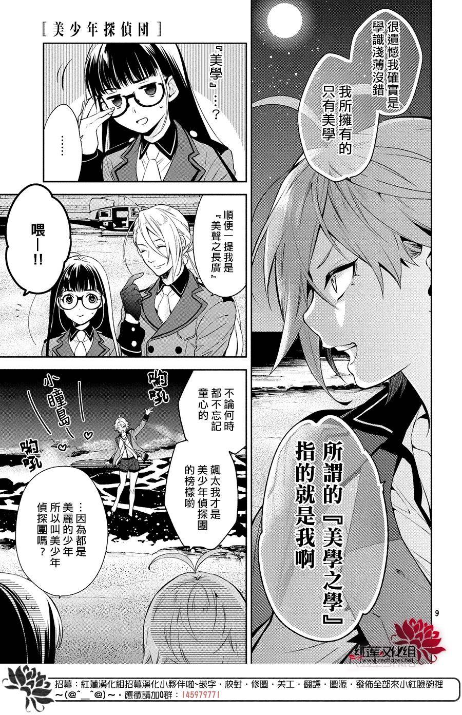 《美少年侦探团》漫画最新章节第2话免费下拉式在线观看章节第【9】张图片