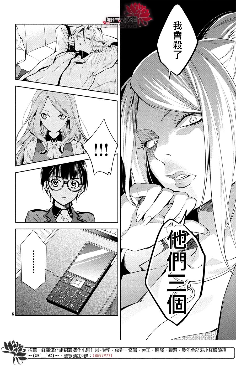 《美少年侦探团》漫画最新章节第6话 只为你而闪亮的黑暗之星 6免费下拉式在线观看章节第【5】张图片