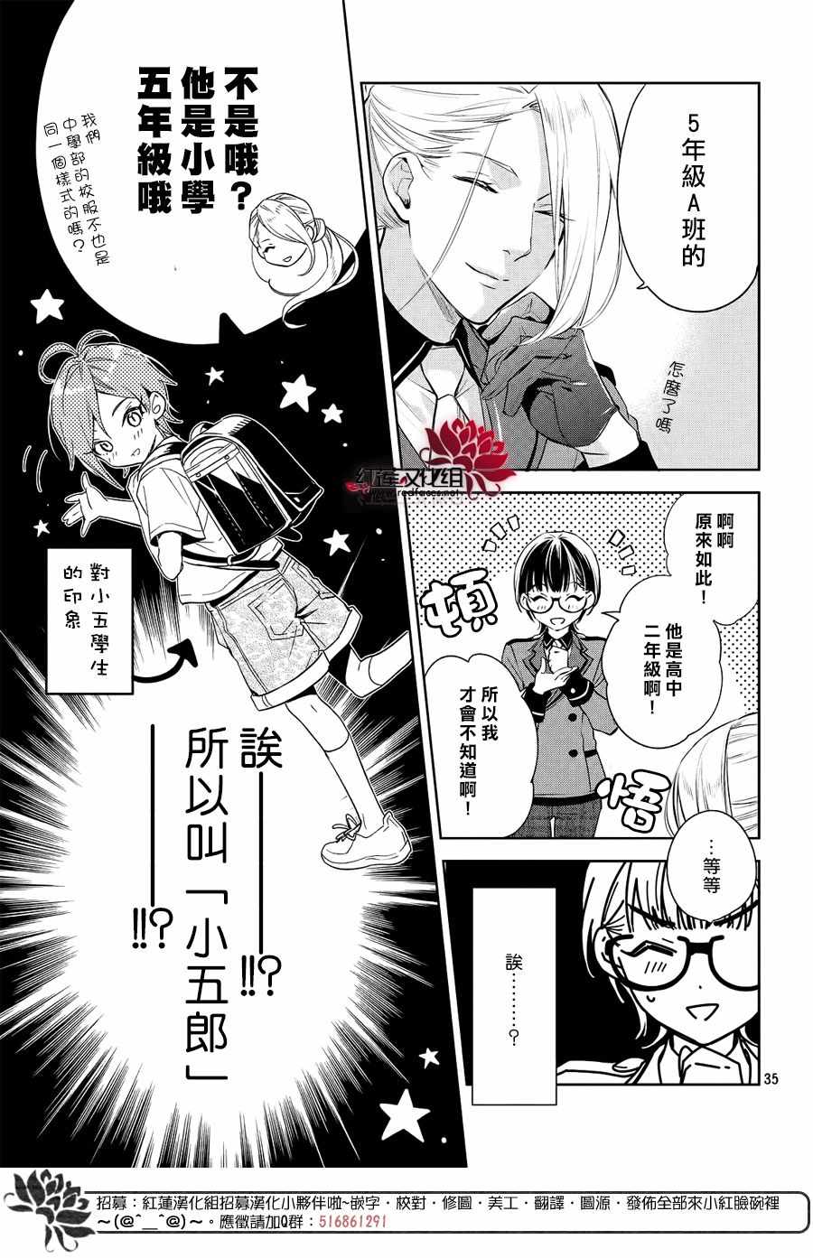 《美少年侦探团》漫画最新章节第7话免费下拉式在线观看章节第【33】张图片