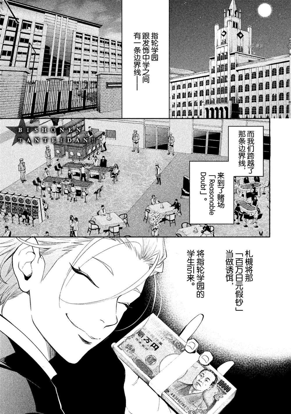 《美少年侦探团》漫画最新章节第11话 试看版免费下拉式在线观看章节第【1】张图片