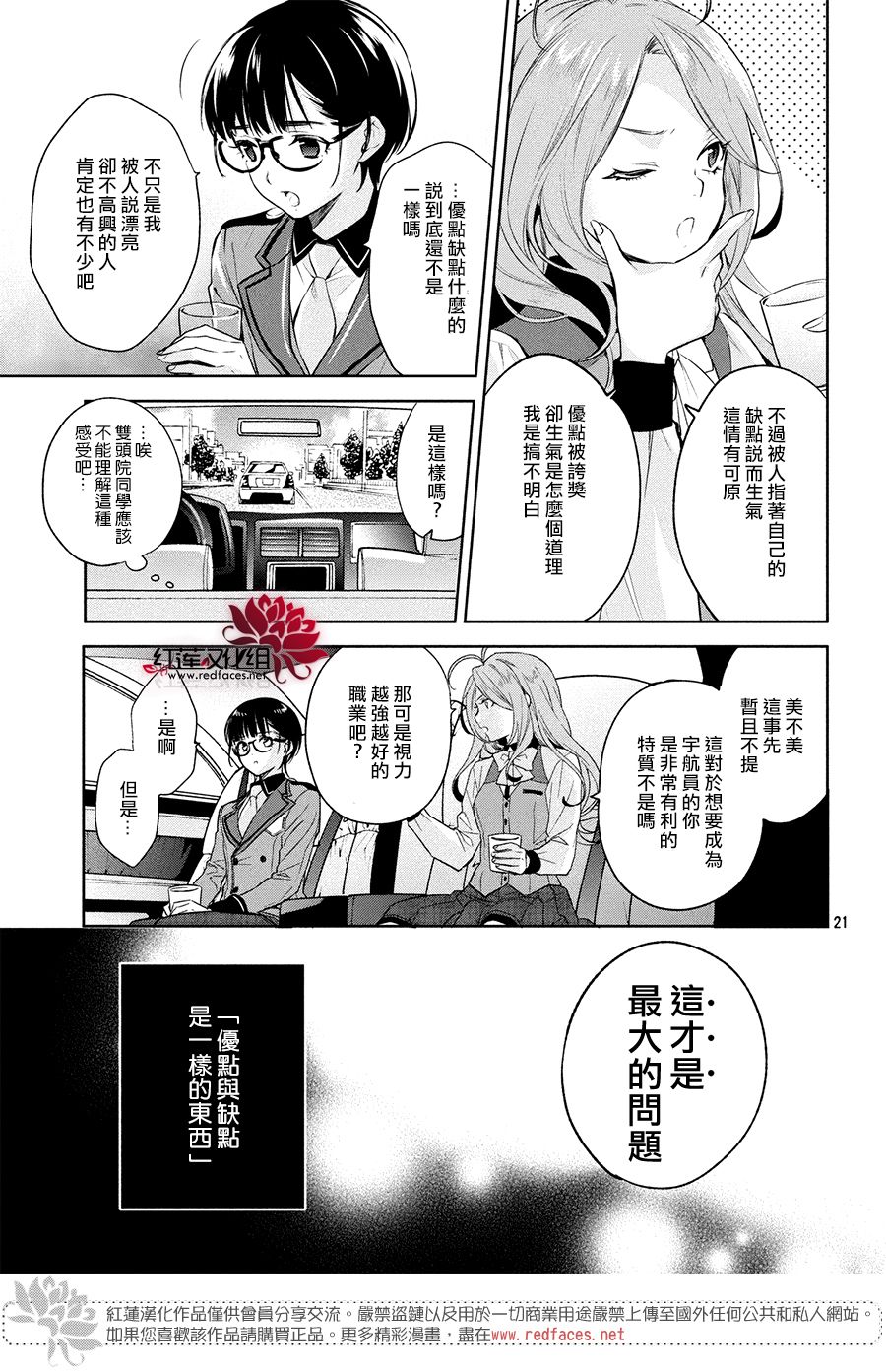 《美少年侦探团》漫画最新章节第6话 只为你而闪亮的黑暗之星 6免费下拉式在线观看章节第【19】张图片